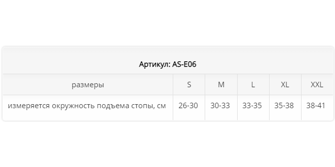 Ортез на голеностоп AS-E06 Экотен, купить в OrtoMir24